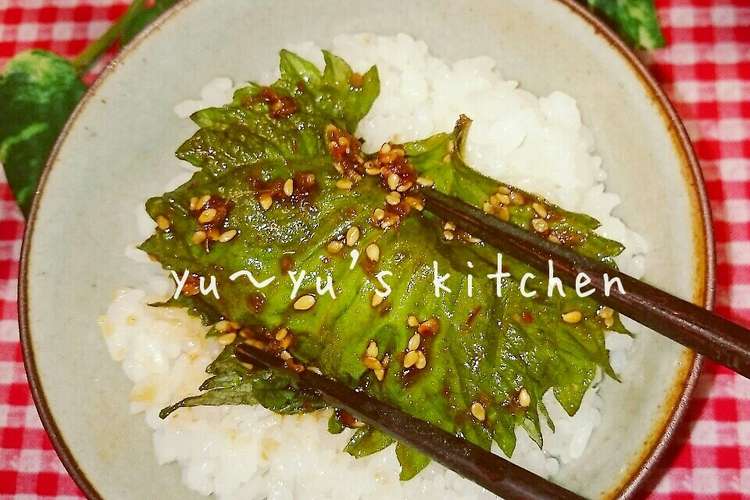 大葉 韓国風漬け やみつきになる辛さ レシピ 作り方 By ゆぅゆ クックパッド 簡単おいしいみんなのレシピが356万品