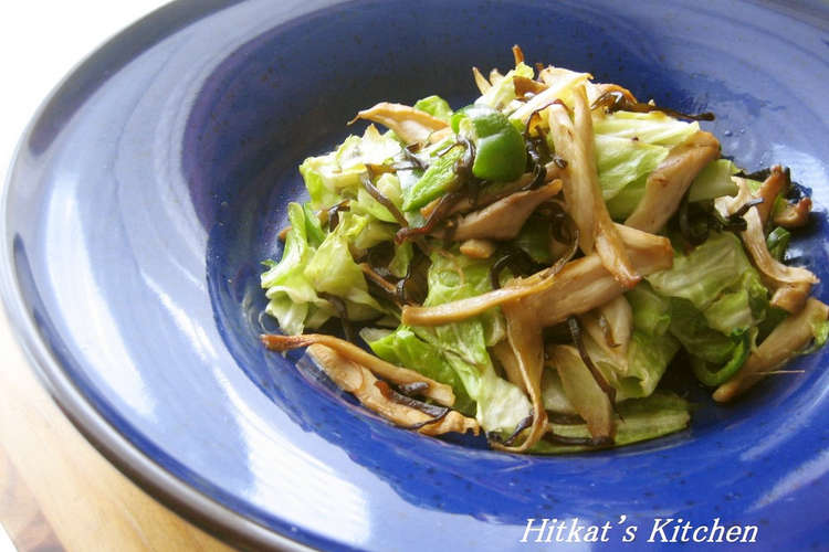 塩昆布で速攻 キャベツとエリンギ炒め レシピ 作り方 By Hitkat クックパッド 簡単おいしいみんなのレシピが352万品