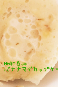 HM卵白deバナナマグカップケーキ