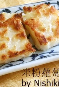 台湾家庭料理*米粉の大根餅　*