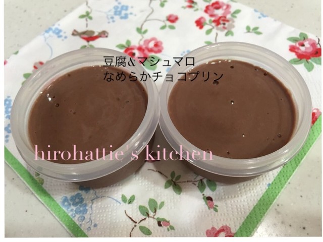 豆腐とマシュマロでなめらかチョコプリン レシピ 作り方 By ひろハッティ クックパッド 簡単おいしいみんなのレシピが356万品 豆腐とマシュマロでなめらかチョコプリン レシピ 作り方 By ひろハッティ クックパッド 簡単おいしいみんなのレシピが356万品