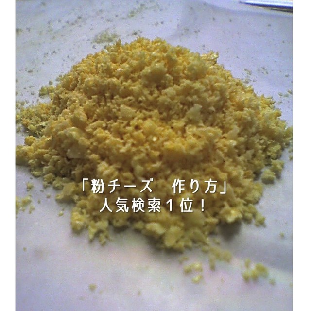 レンジで2分粉チーズの作り方 レシピ 作り方 By Happyblessing クックパッド 簡単おいしいみんなのレシピが358万品 レンジで2分粉チーズの作り方 レシピ 作り方 By Happyblessing クックパッド 簡単おいしいみんなのレシピが358万品