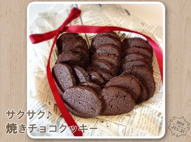 材料3つ！安くて簡単 焼きチョコクッキーの写真