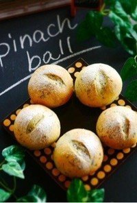 Spinach　ball＊食事パン 