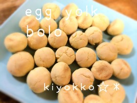 卵黄のみ☆大人も美味しいたまごぼーろ