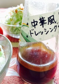 ごま油びんをシェイク♬中華ドレッシング