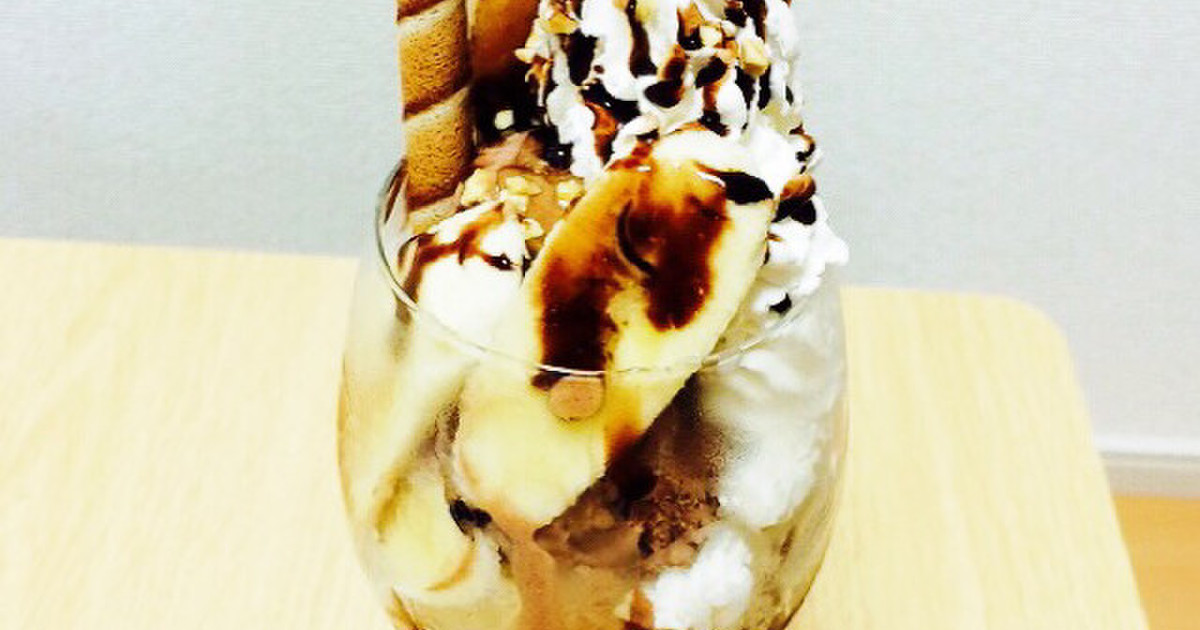おうちで簡単 チョコバナナパフェ レシピ 作り方 By くぼってぃー クックパッド 簡単おいしいみんなのレシピが355万品