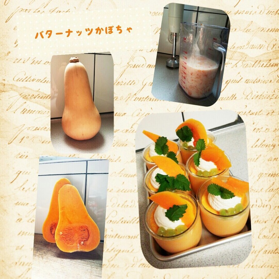 バターナッツかぼちゃのプリンの画像