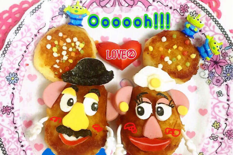 トイストーリー ポテトヘッド夫妻 レシピ 作り方 By 向日葵 桜 クックパッド