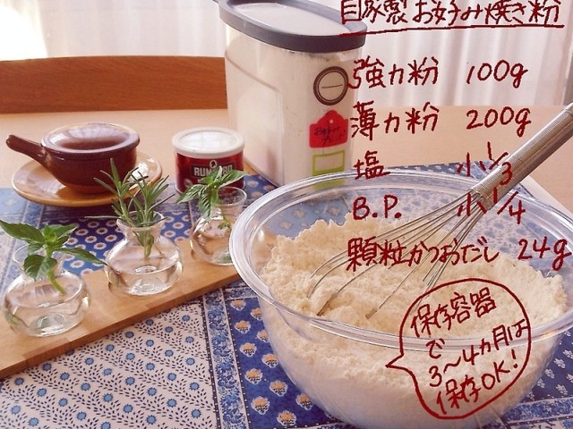 自家製で安心 お好み焼き粉ブレンド レシピ 作り方 By Cafe Mako クックパッド 簡単おいしいみんなのレシピが355万品