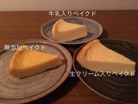 炊飯器チーズケーキベイクド三重奏（３種）