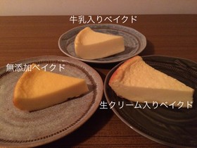炊飯器チーズケーキベイクド三重奏(3種)