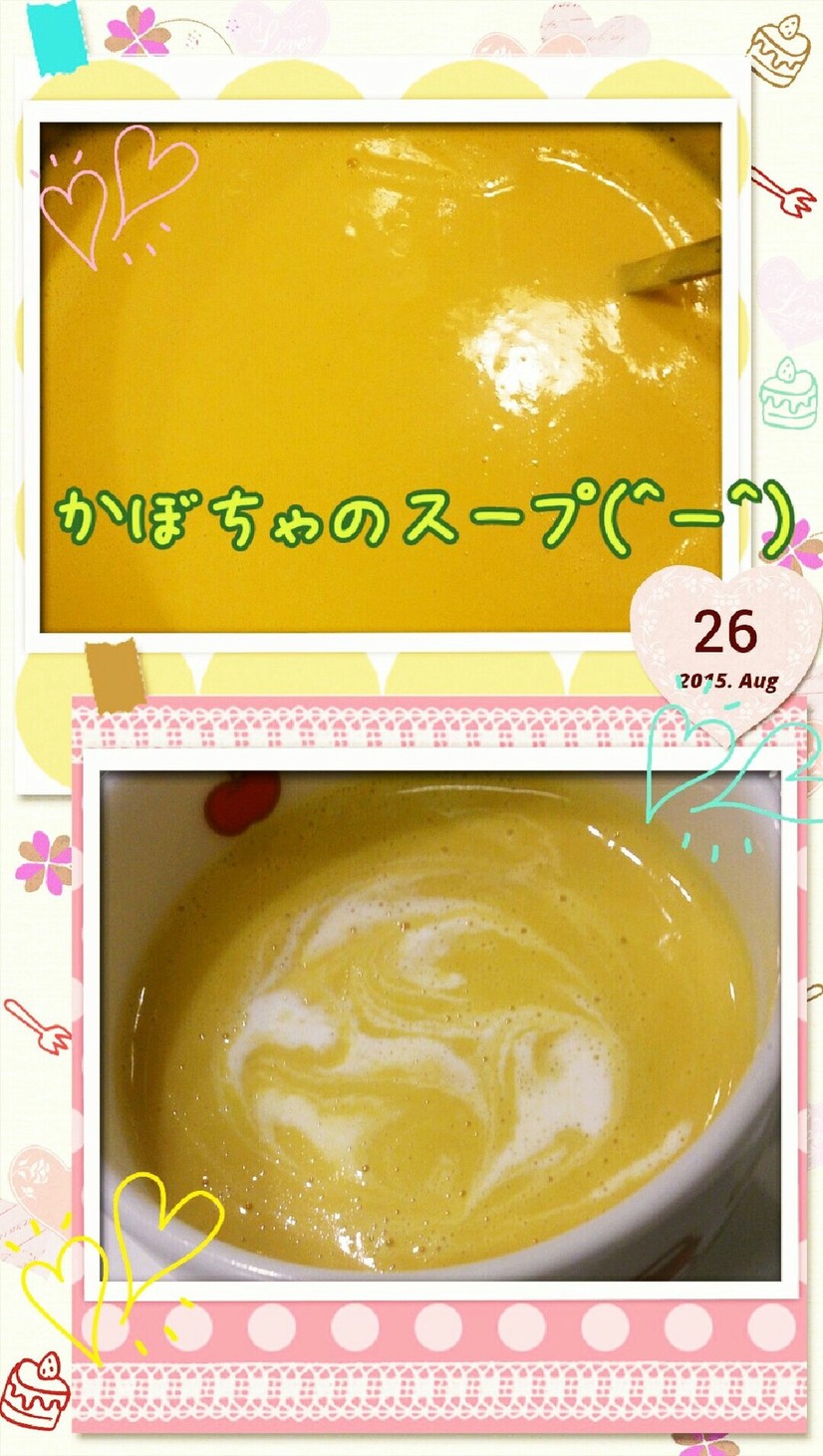 ほっこり幸せ♪かぼちゃのスープ(^w^)の画像