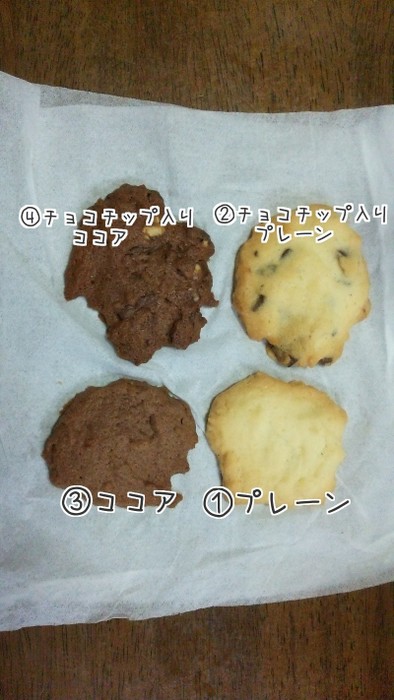 【スーパーうまい】4種のさくさくクッキーの写真