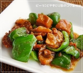 旨っ!ピーマンとやきとり缶のコク旨炒め