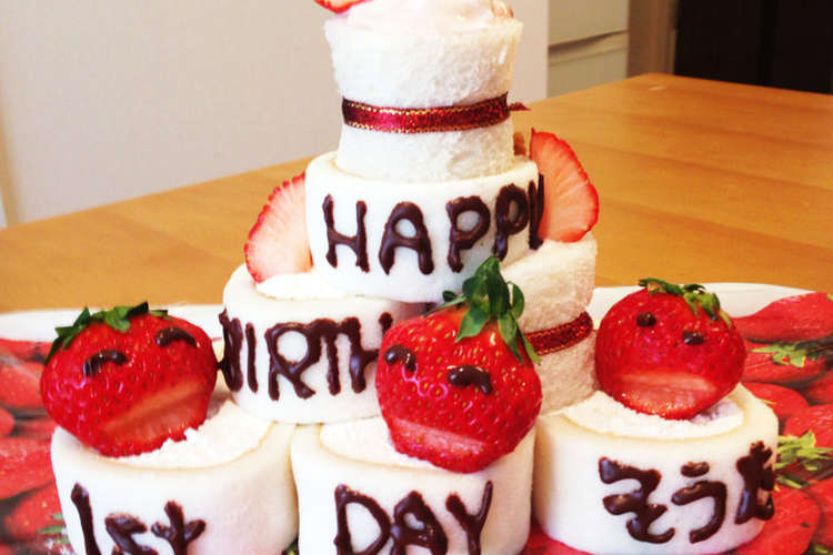 1歳お誕生日 ロールタワーケーキ レシピ 作り方 By かわかわこ クックパッド 簡単おいしいみんなのレシピが355万品