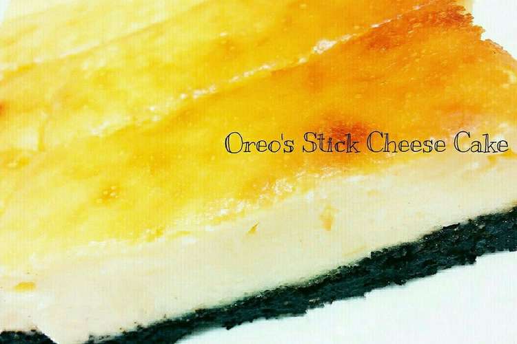 簡単 オレオのスティックチーズケーキ レシピ 作り方 By あんごるぁうさぎ クックパッド 簡単おいしいみんなのレシピが355万品