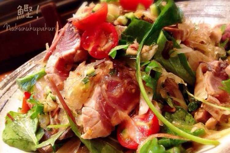 鰹 鰹 鰹 レアかつおイタリアンサラダ レシピ 作り方 By ぬくぱく クックパッド