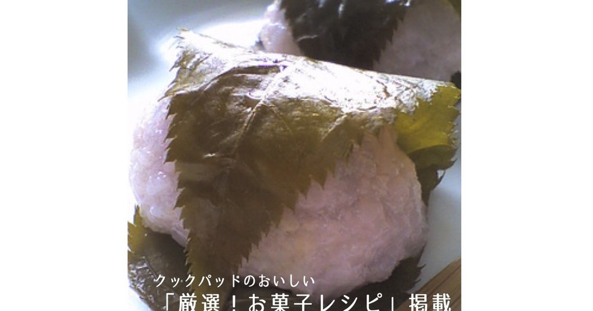 つくれぽ1000以上の和菓子 人気レシピ特集48選 クックパッド殿堂入り