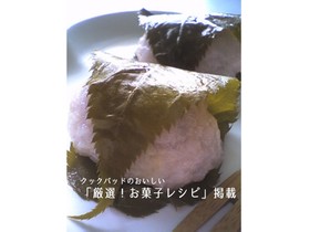 水の計量なし!炊飯器で簡単桜餅