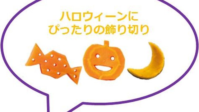 ハロウィーンの飾り切り レシピ 作り方 By ハウス食品株式会社 クックパッド 簡単おいしいみんなのレシピが351万品