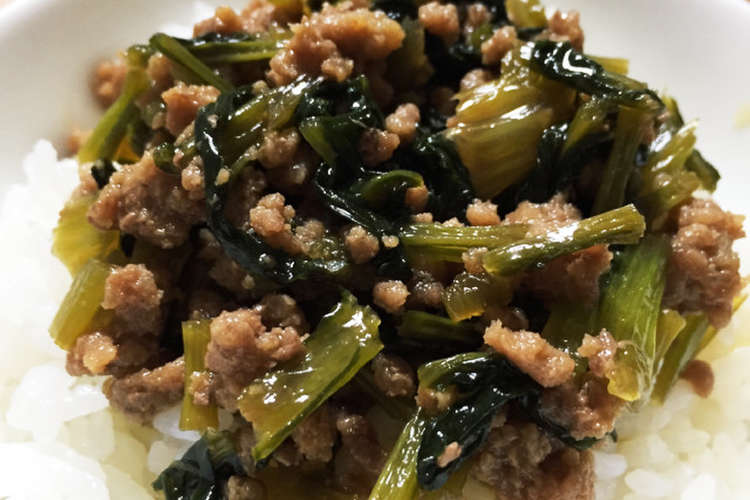 子どもも大好き 小松菜ひき肉丼 レシピ 作り方 By Kumizoukun クックパッド 簡単おいしいみんなのレシピが376万品