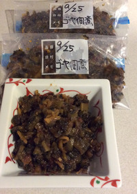 生姜風味のゴーヤ佃煮 冷凍保存可能