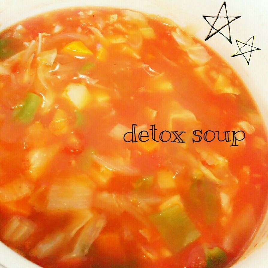 簡単！デトックススープ♡ミネストローネの画像