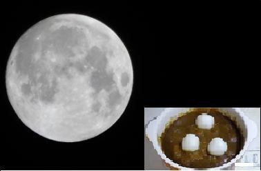 月見カレー（十五夜Version）の画像