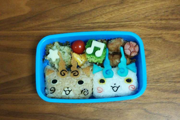 妖怪ウォッチ コマさんコマじろうキャラ弁 レシピ 作り方 By ゆこmama クックパッド