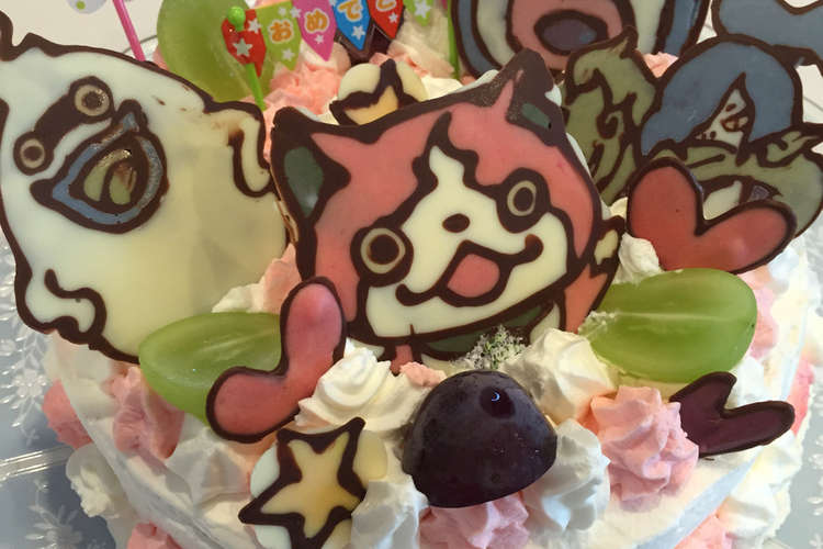 妖怪ウォッチ 誕生日のキャラケーキ レシピ 作り方 By キラキラりんご クックパッド 簡単おいしいみんなのレシピが359万品