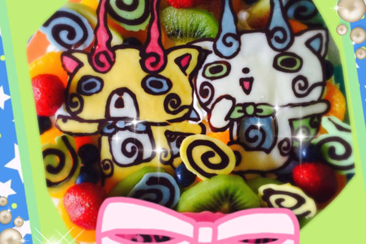 こまさんこまじろう 誕生日ケーキ レシピ 作り方 By キラキラかいら クックパッド 簡単おいしいみんなのレシピが351万品