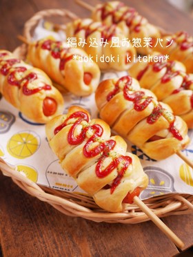 HBで♡簡単編み込み風お惣菜パン