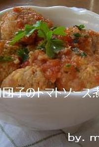 簡単美味♪豆腐肉団子のトマトソース煮込み