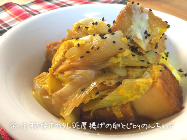 余ったすき焼きのタレDE厚揚げの卵とじ☆の画像