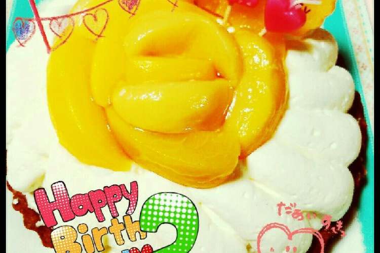 2歳の誕生日 桃のタルト バースデー レシピ 作り方 By さとちゃん1227 クックパッド 簡単おいしいみんなのレシピが363万品