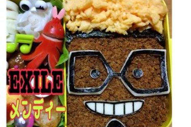 Exile メンディーのキャラ弁 レシピ 作り方 By Hanakichi クックパッド 簡単おいしいみんなのレシピが360万品