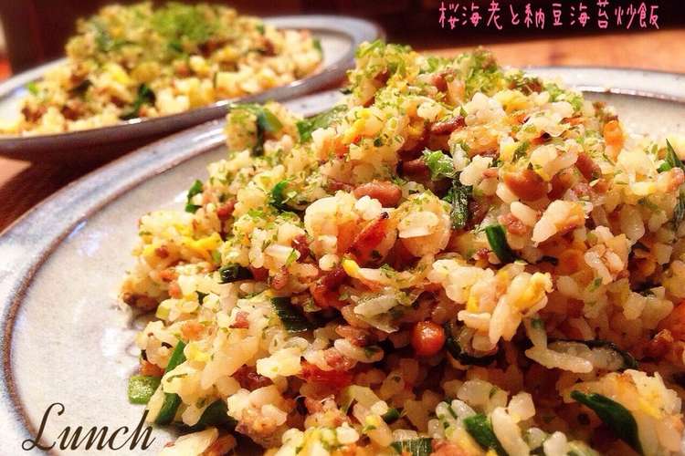 桜海老と納豆海苔炒飯 簡単ランチに レシピ 作り方 By ぬくぱく クックパッド
