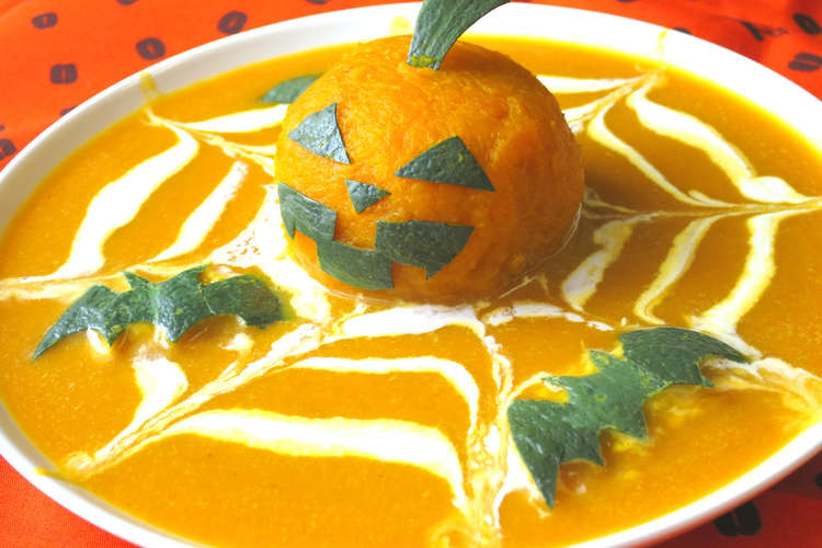 ハロウィン 濃厚カボチャスープ レシピ 作り方 By パンダワンタン クックパッド