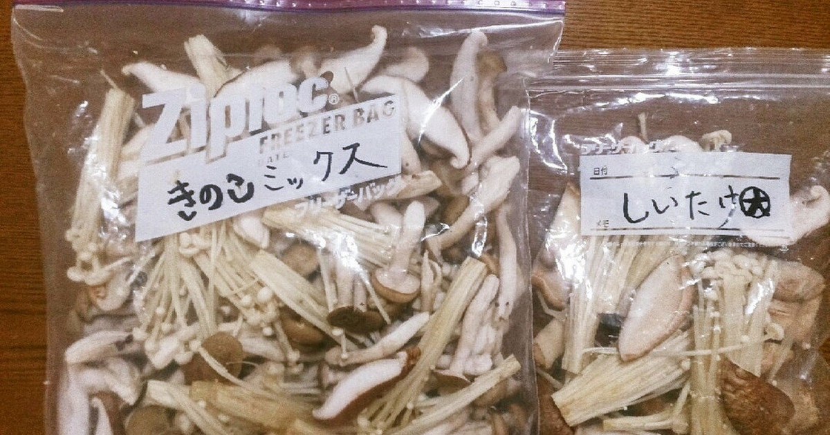 きのこミックス 冷凍保存 レシピ 作り方 By キュンキュン クックパッド