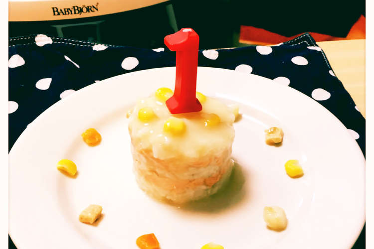 1歳バースデー離乳食ケーキ風 レシピ 作り方 By Maru Mama クックパッド 簡単おいしいみんなのレシピが349万品