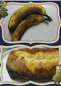 ふあふあ簡単バナナケーキ（覚え書き）