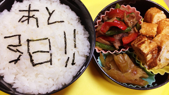 刻み海苔で文字 弁当 初心者 レシピ 作り方 By 凛ちゃんママちゃん クックパッド 簡単おいしいみんなのレシピが359万品