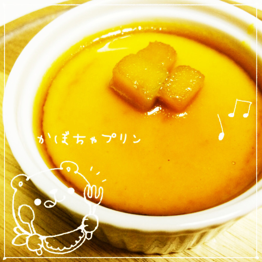 ☆かぼちゃプリン☆の画像
