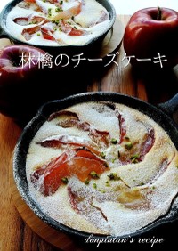 混ぜて焼くだけ☺林檎の簡単チーズケーキ