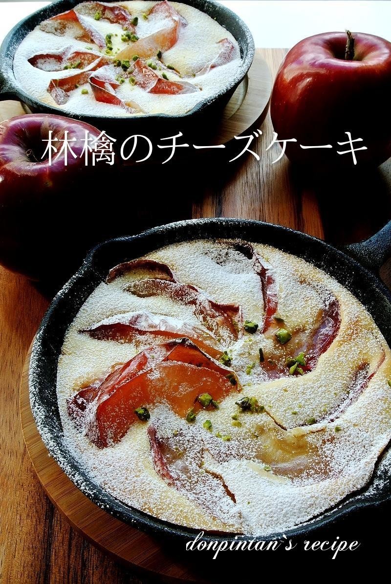 混ぜて焼くだけ☺林檎の簡単チーズケーキの画像