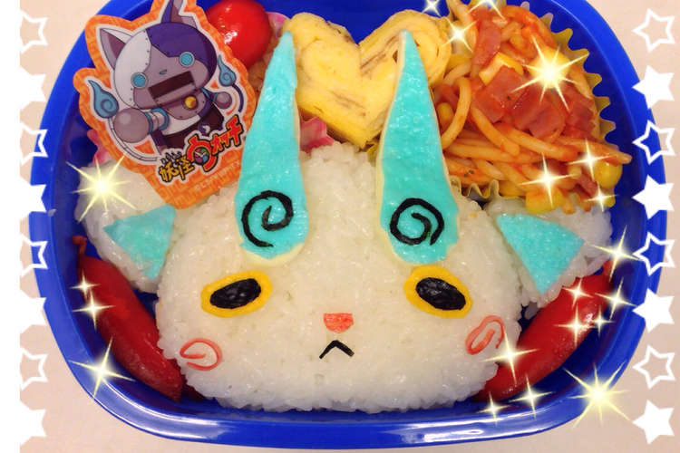 キャラ弁 妖怪ウォッチ コマさん レシピ 作り方 By ルゥジョー クックパッド 簡単おいしいみんなのレシピが350万品