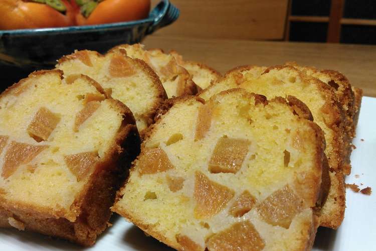 柿のパウンドケーキ レシピ 作り方 By みつばちラップ クックパッド 簡単おいしいみんなのレシピが353万品