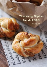 フィリピンの菓子パン★パン･デ･ココ★