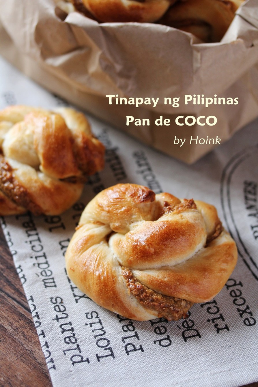 フィリピンの菓子パン★パン･デ･ココ★の画像